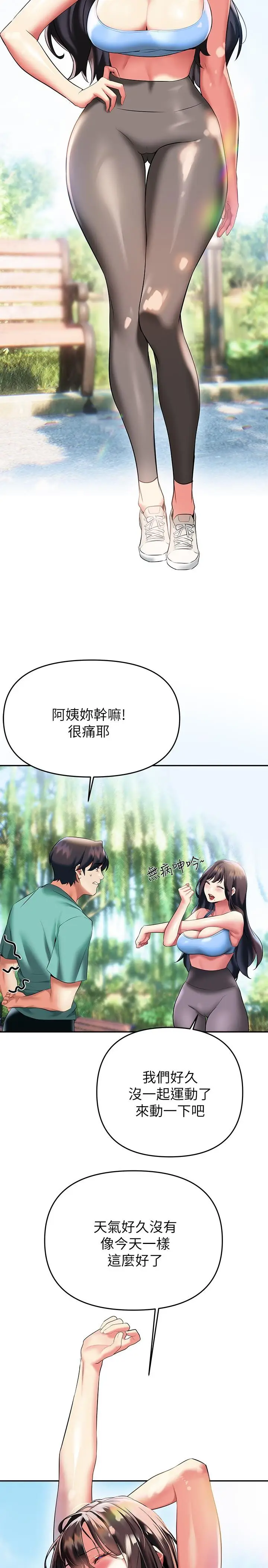漫画《熟女来支持》第21话第24张图