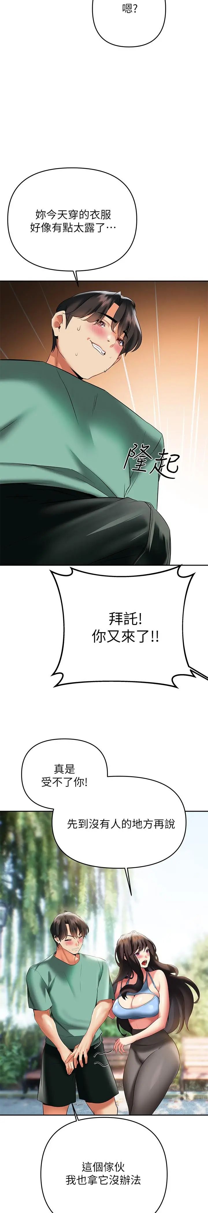 漫画《熟女来支持》第21话第27张图