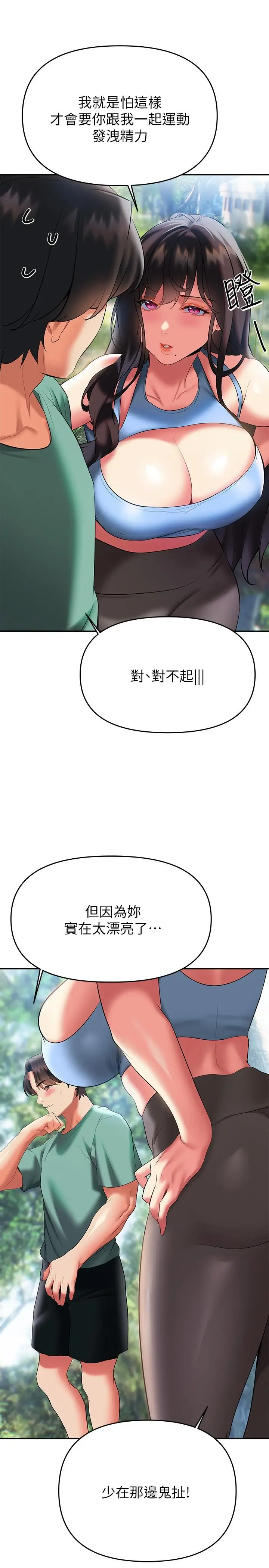 漫画《熟女来支持》第21话第29张图