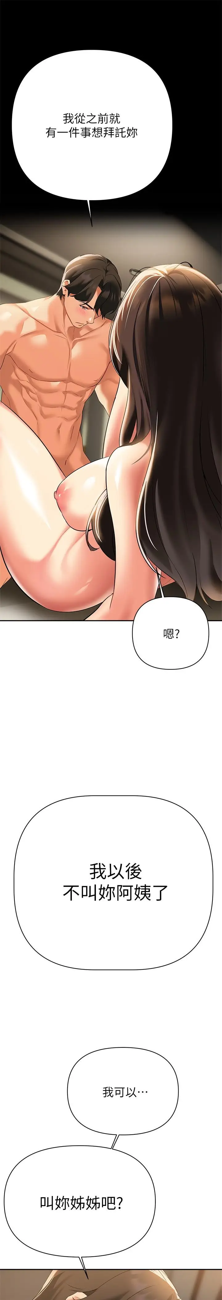 漫画《熟女来支持》第22话第33张图