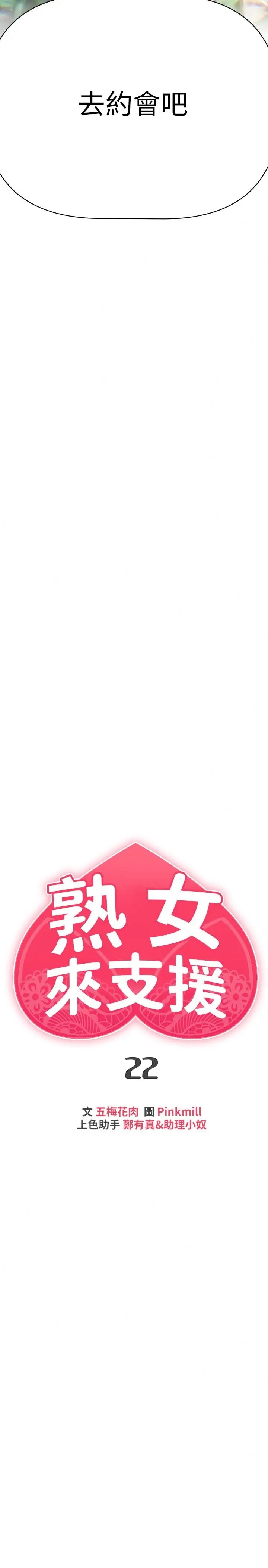 漫画《熟女来支持》第22话第5张图