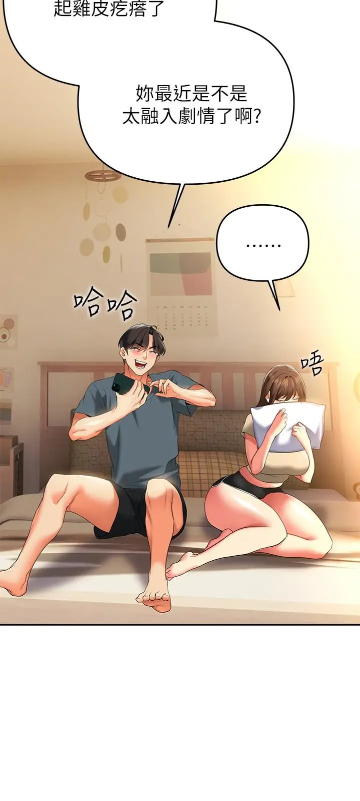 漫画《熟女来支持》第24话第20张图