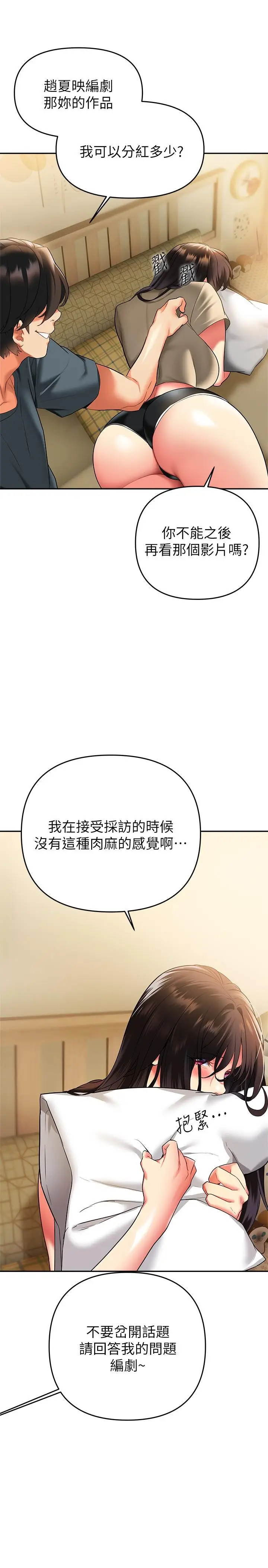 漫画《熟女来支持》第24话第21张图