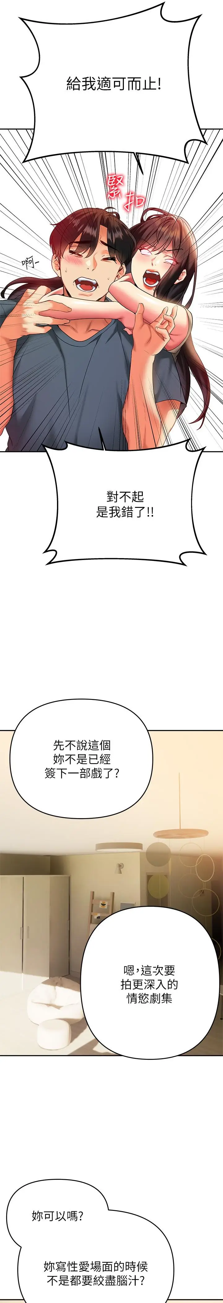 漫画《熟女来支持》第24话第22张图