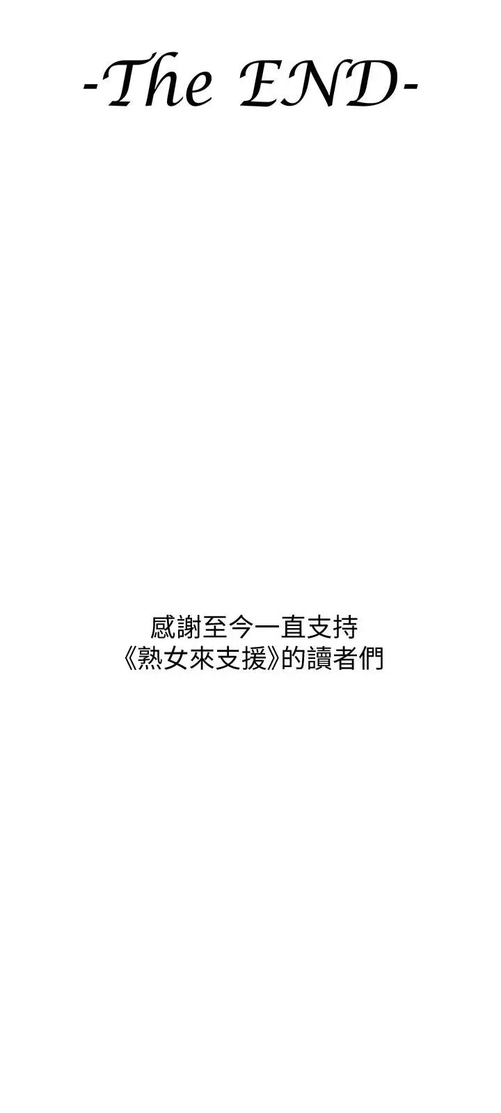 漫画《熟女来支持》第24话第47张图