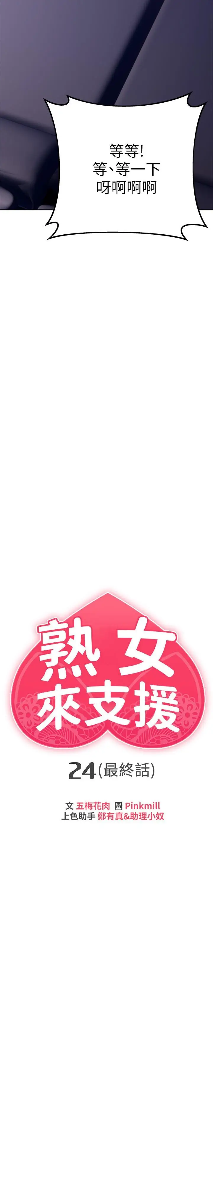 漫画《熟女来支持》第24话第5张图