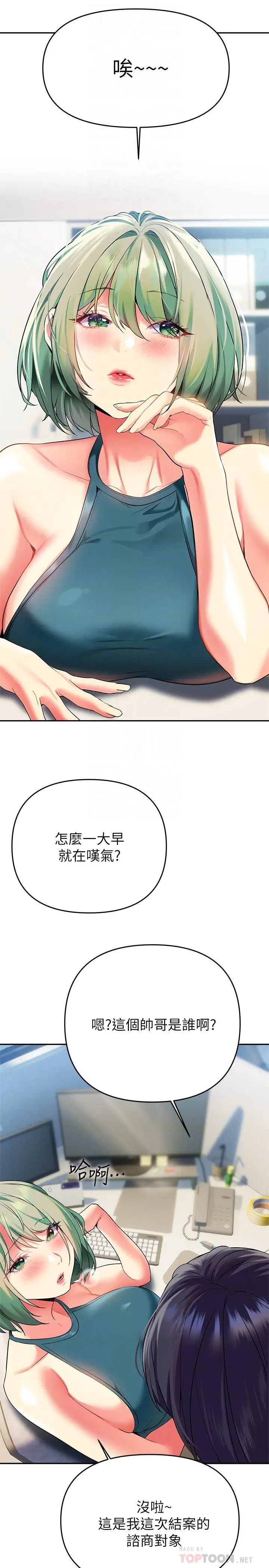 漫画《熟女来支持》第24话第6张图