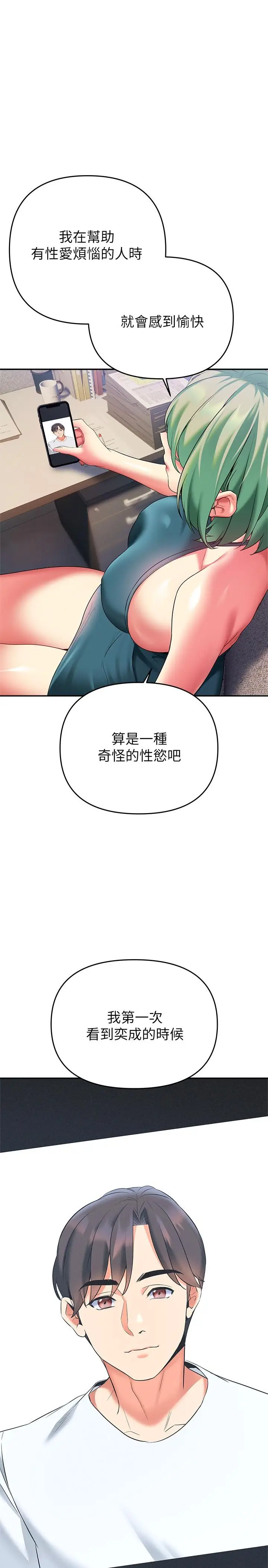 漫画《熟女来支持》第24话第9张图