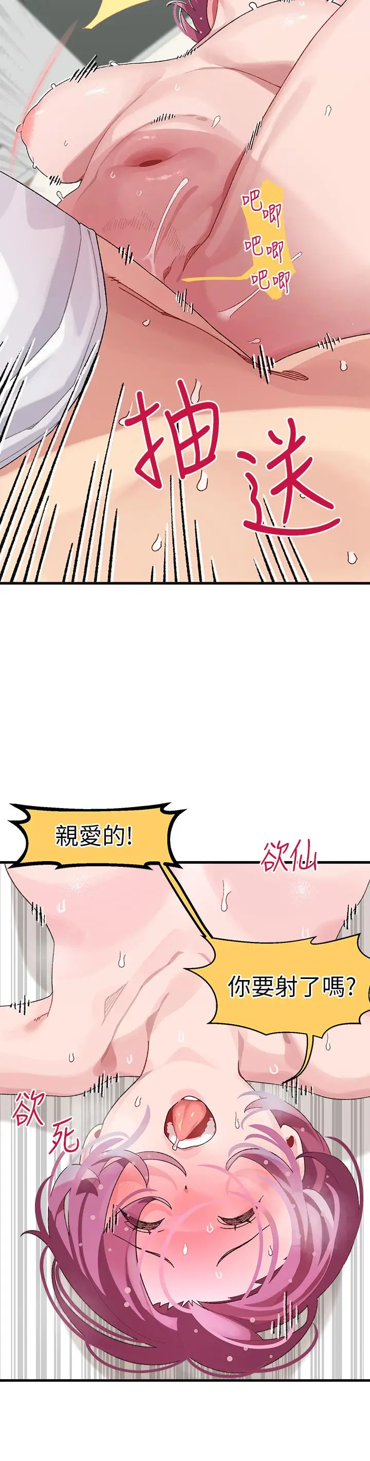 漫画《扑通扑通 配对中》第1话第10张图