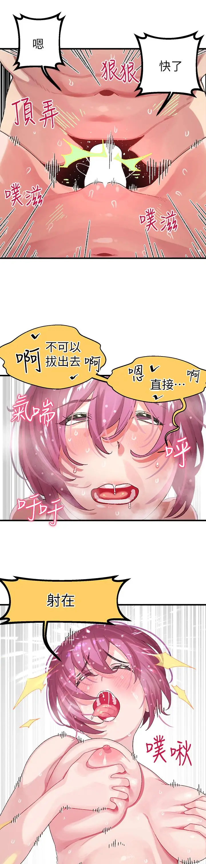 漫画《扑通扑通 配对中》第1话第11张图