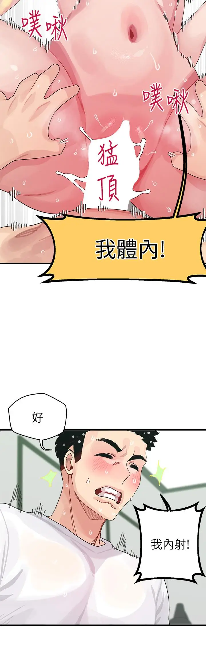 漫画《扑通扑通 配对中》第1话第12张图