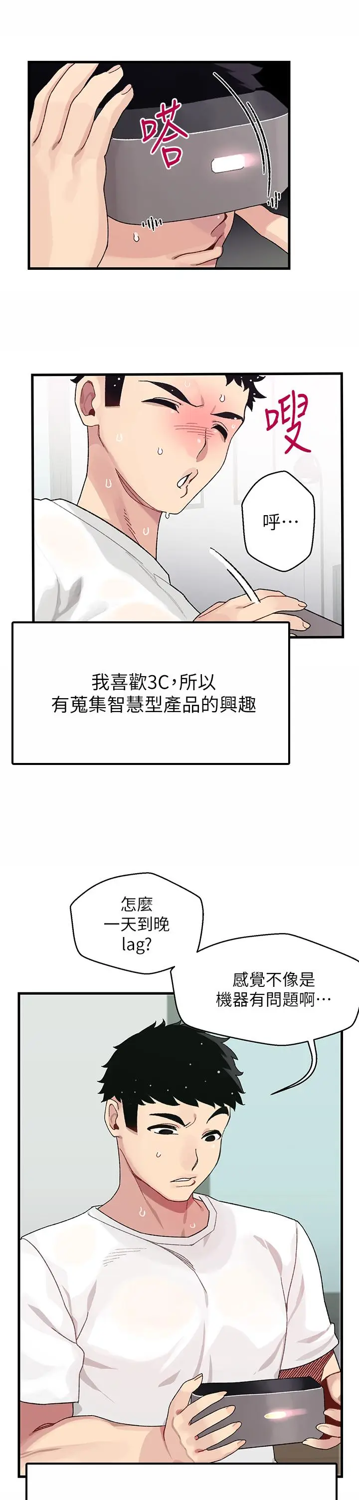 漫画《扑通扑通 配对中》第1话第15张图