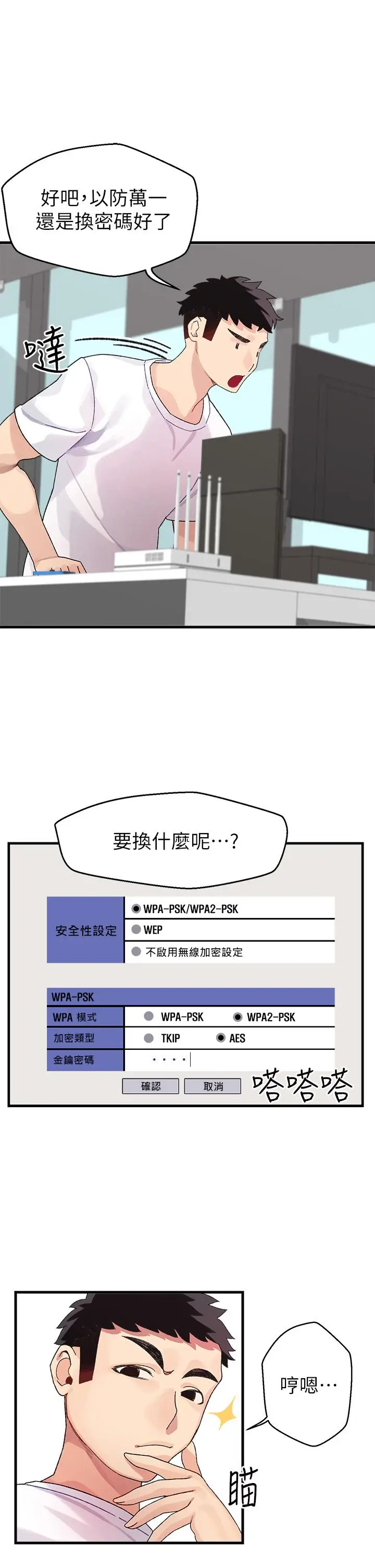 漫画《扑通扑通 配对中》第1话第18张图