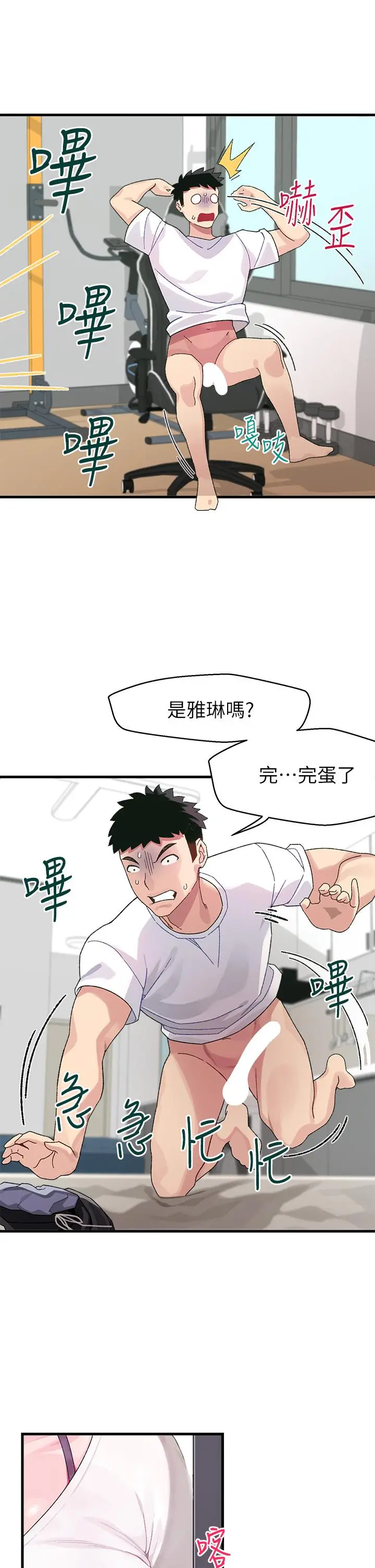 漫画《扑通扑通 配对中》第1话第20张图