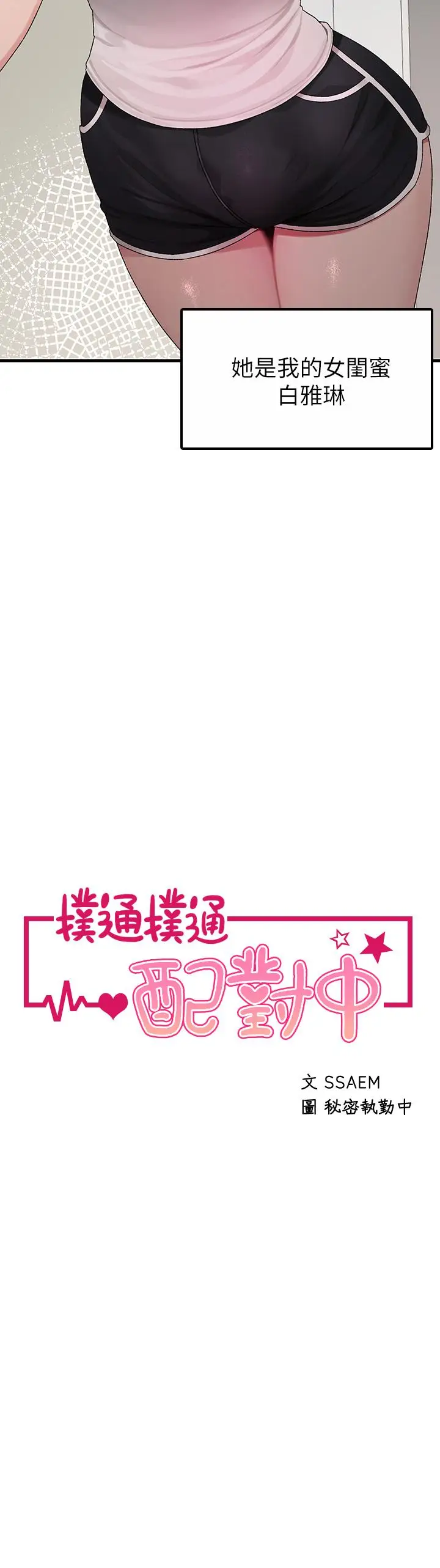 漫画《扑通扑通 配对中》第1话第22张图