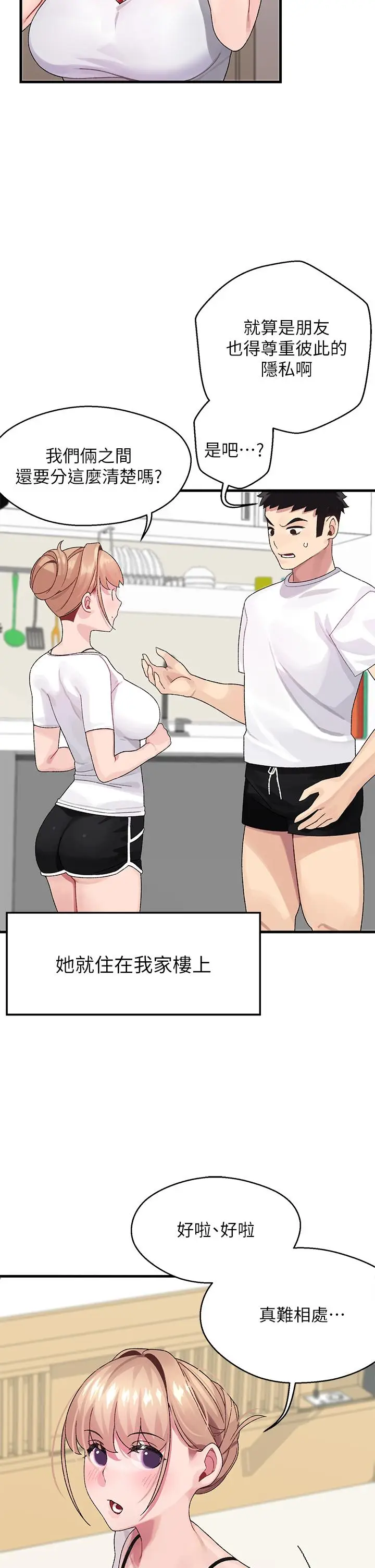 漫画《扑通扑通 配对中》第1话第24张图