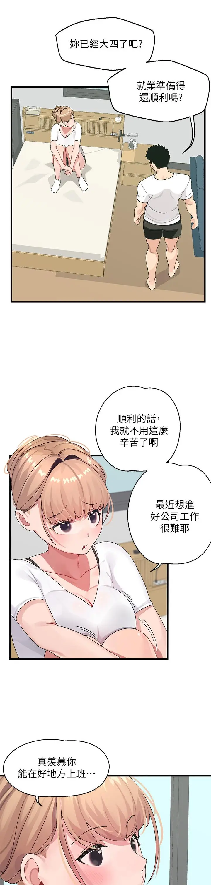 漫画《扑通扑通 配对中》第1话第28张图