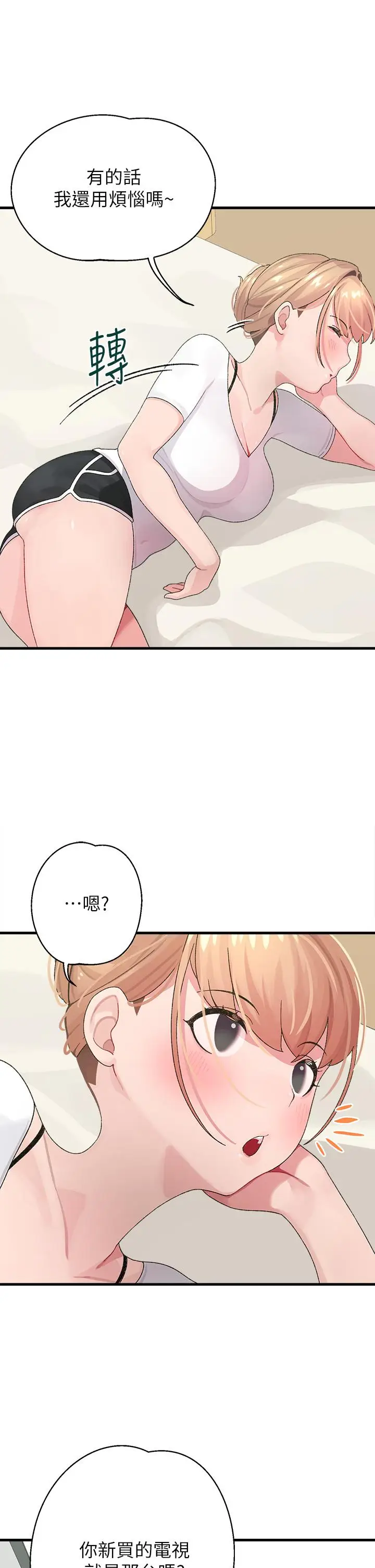 漫画《扑通扑通 配对中》第1话第31张图