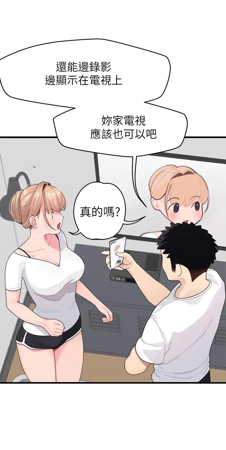 漫画《扑通扑通 配对中》第1话第35张图