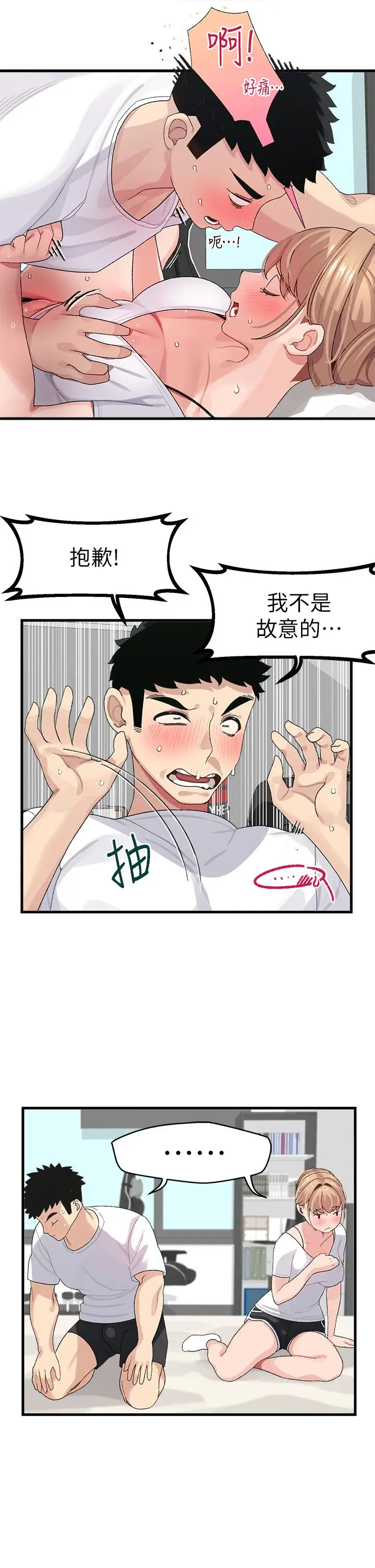 漫画《扑通扑通 配对中》第1话第43张图