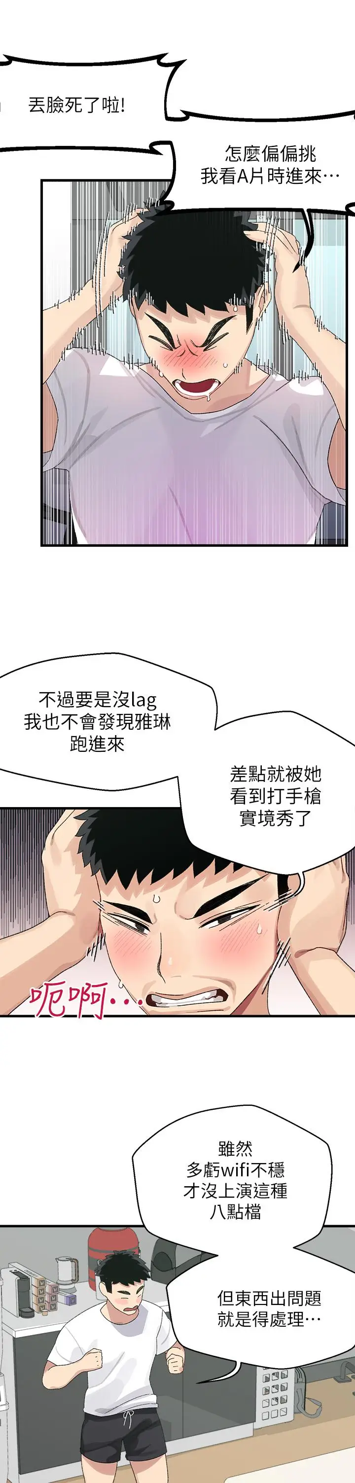 漫画《扑通扑通 配对中》第1话第47张图