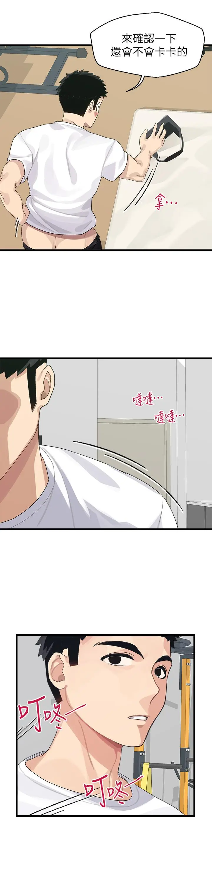 漫画《扑通扑通 配对中》第1话第49张图
