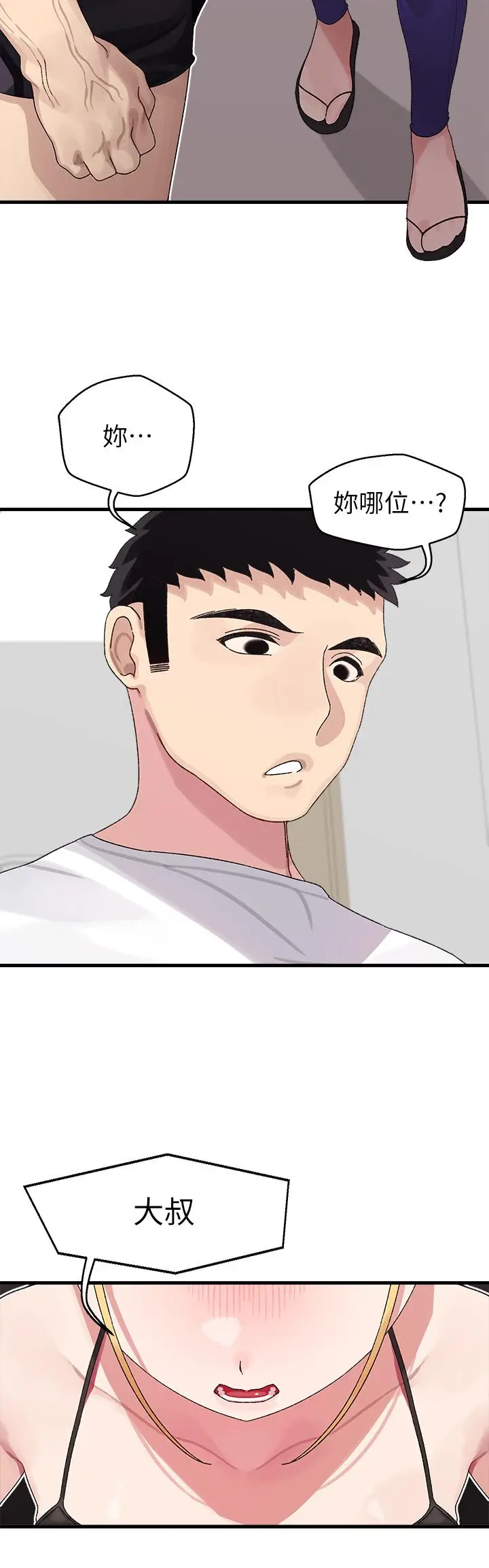 漫画《扑通扑通 配对中》第1话第52张图