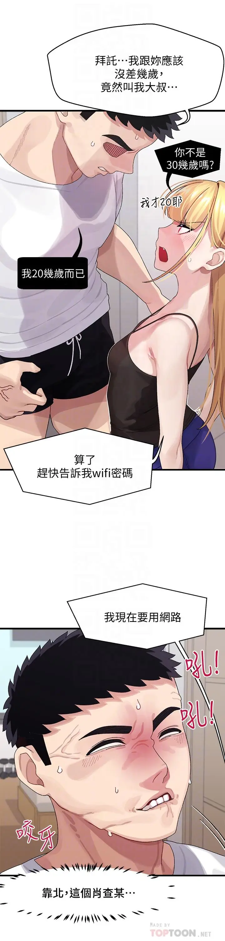 漫画《扑通扑通 配对中》第2话第10张图
