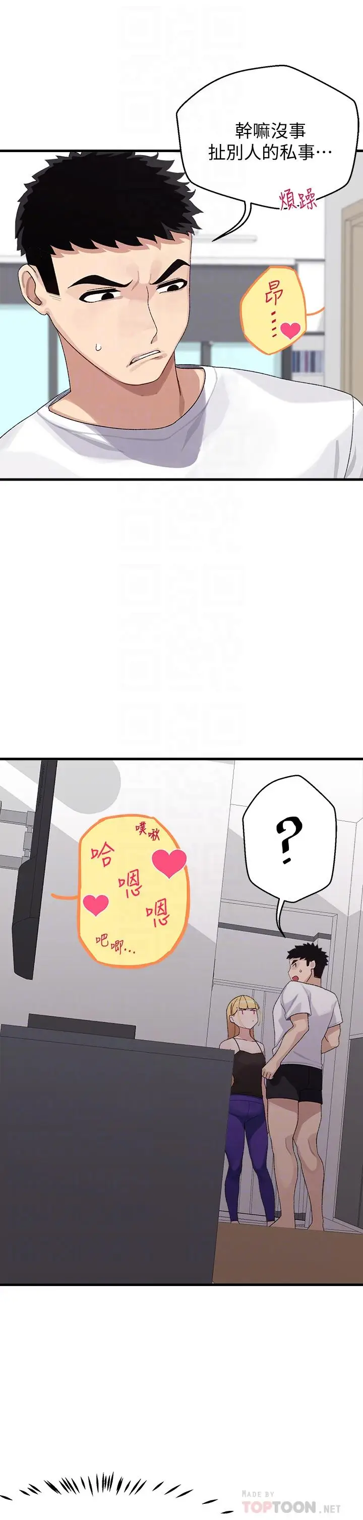 漫画《扑通扑通 配对中》第2话第14张图