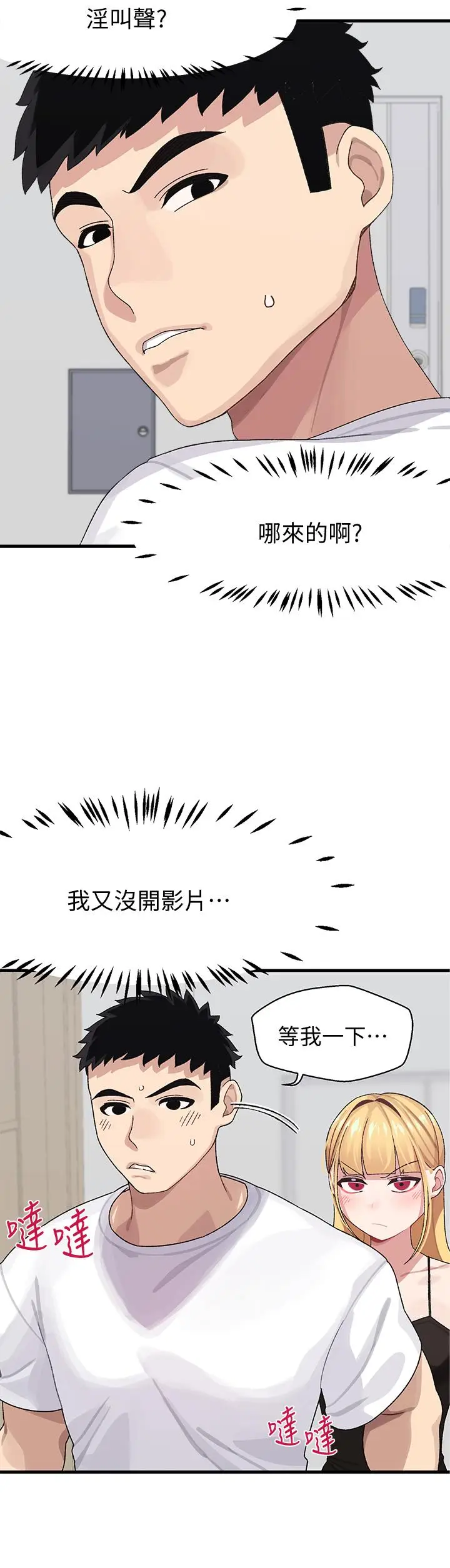 漫画《扑通扑通 配对中》第2话第15张图