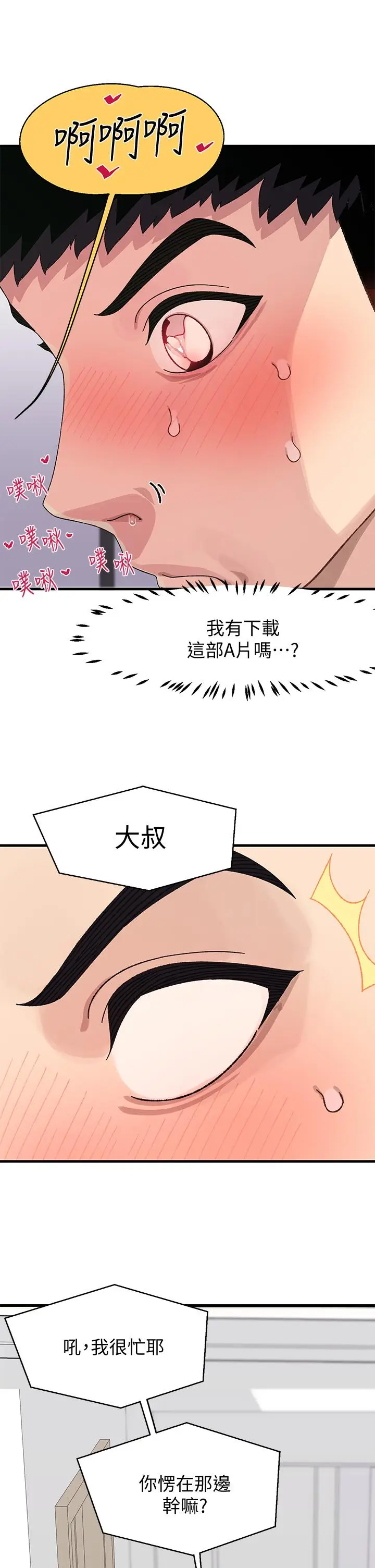漫画《扑通扑通 配对中》第2话第19张图