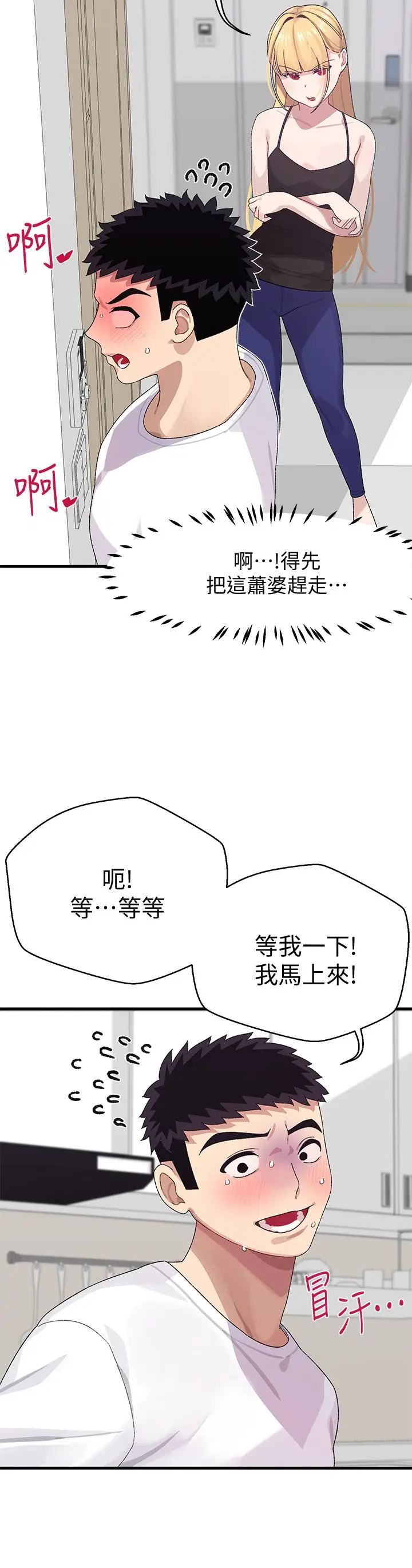 漫画《扑通扑通 配对中》第2话第20张图