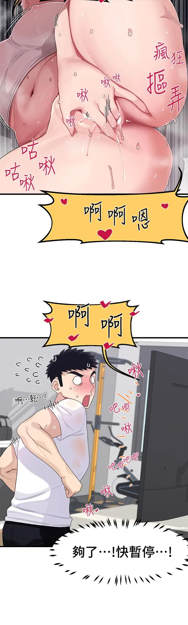 漫画《扑通扑通 配对中》第2话第22张图