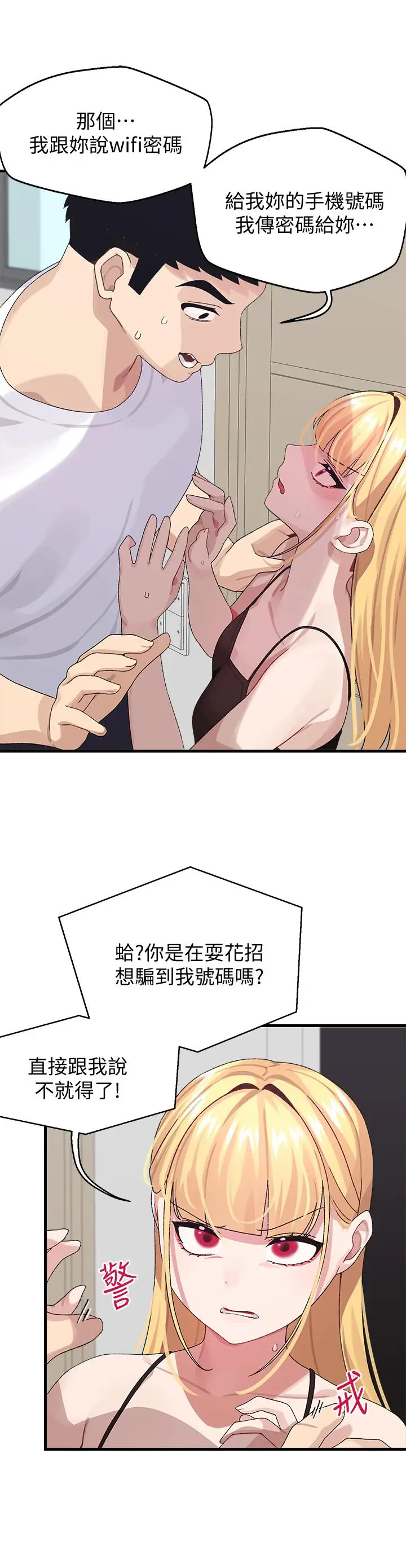 漫画《扑通扑通 配对中》第2话第24张图