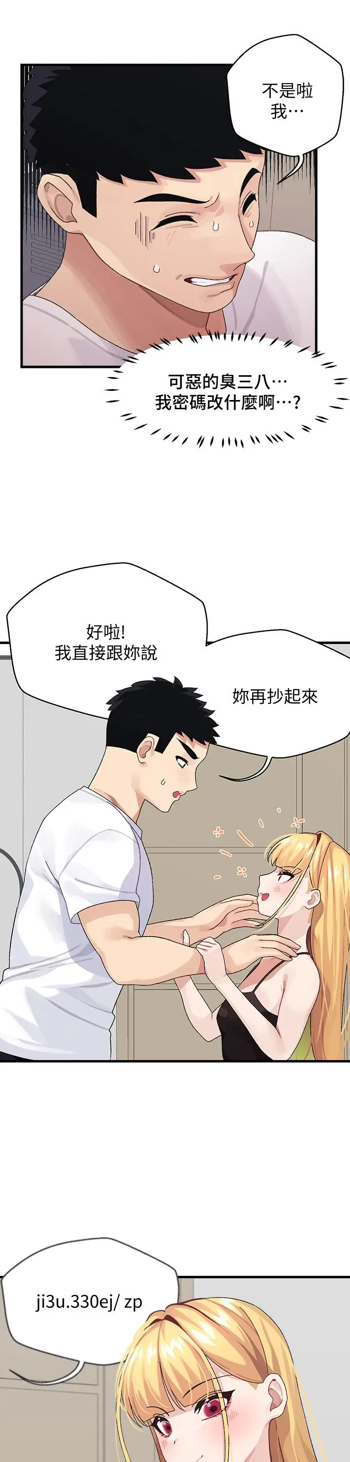 漫画《扑通扑通 配对中》第2话第25张图