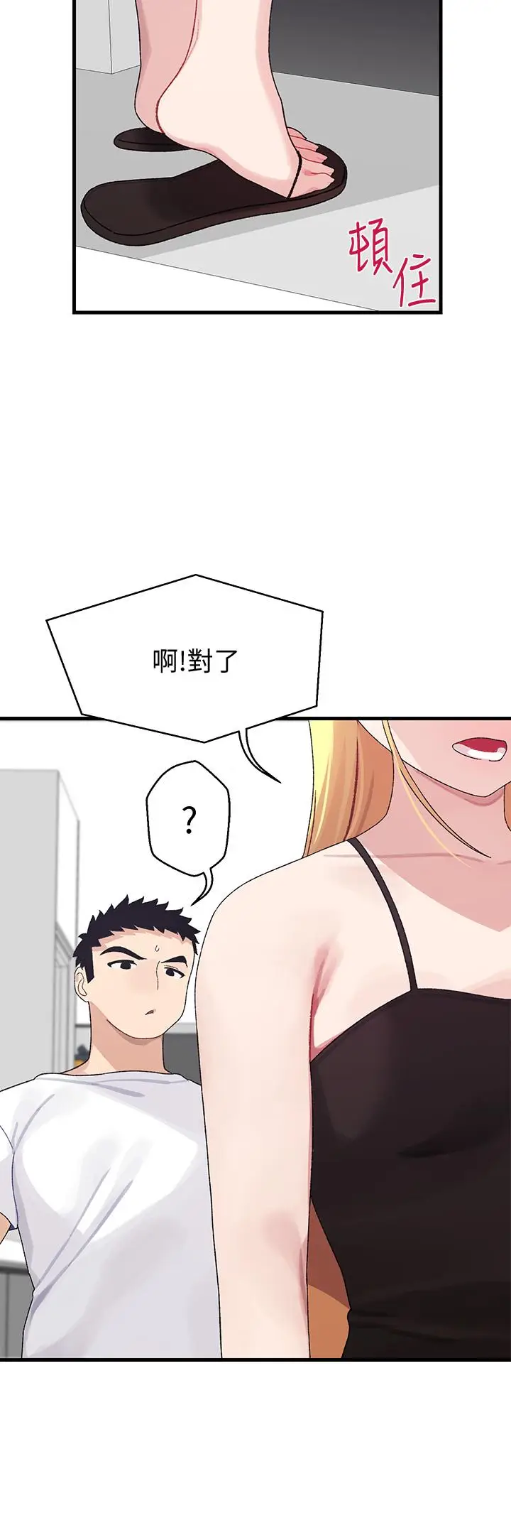 漫画《扑通扑通 配对中》第2话第28张图