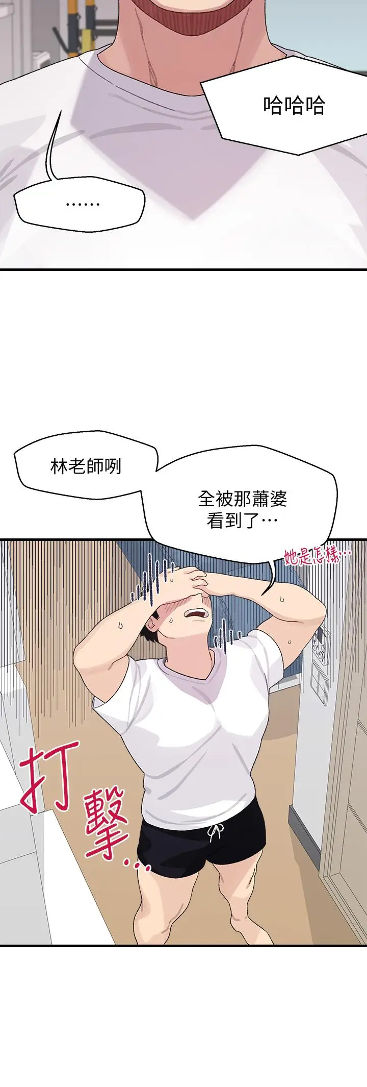漫画《扑通扑通 配对中》第2话第30张图