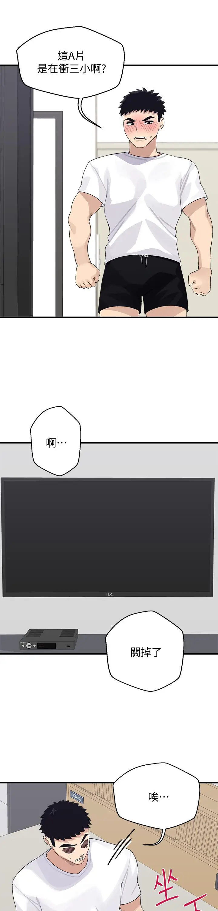 漫画《扑通扑通 配对中》第2话第31张图