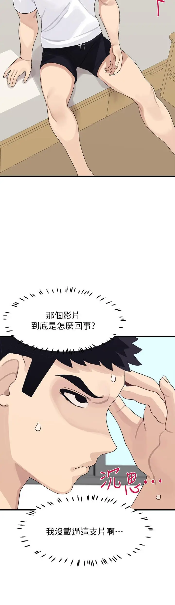 漫画《扑通扑通 配对中》第2话第32张图