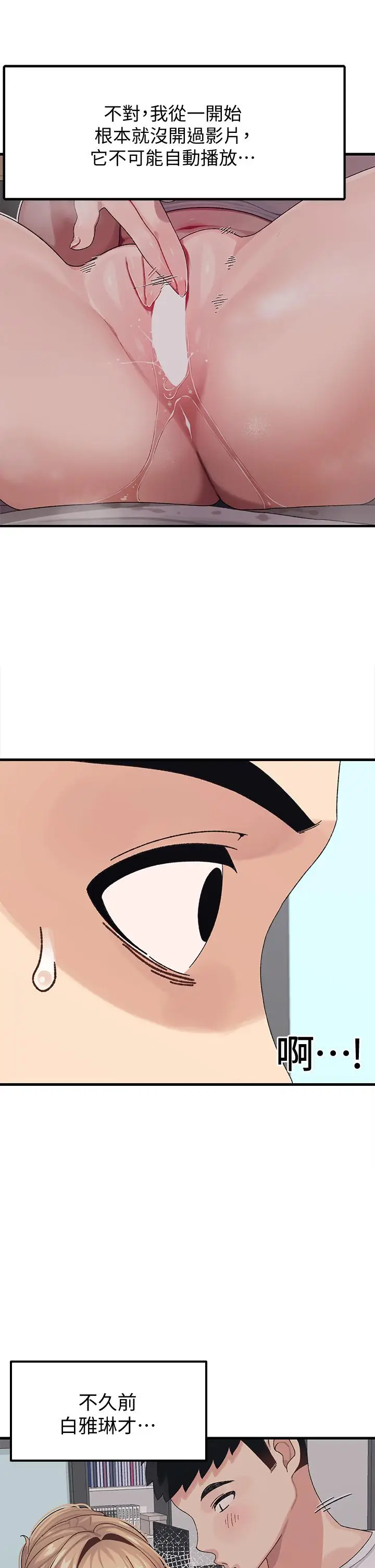 漫画《扑通扑通 配对中》第2话第33张图