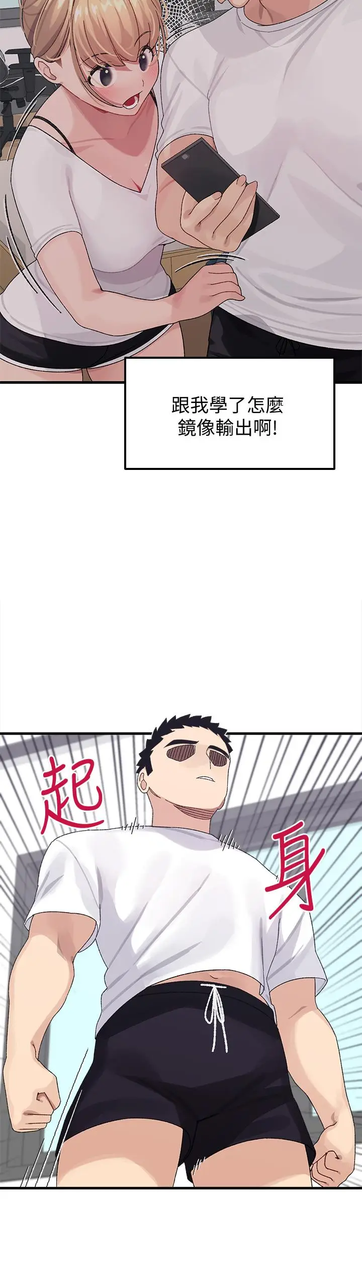 漫画《扑通扑通 配对中》第2话第34张图
