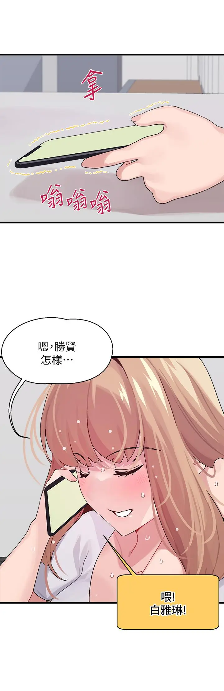 漫画《扑通扑通 配对中》第2话第36张图