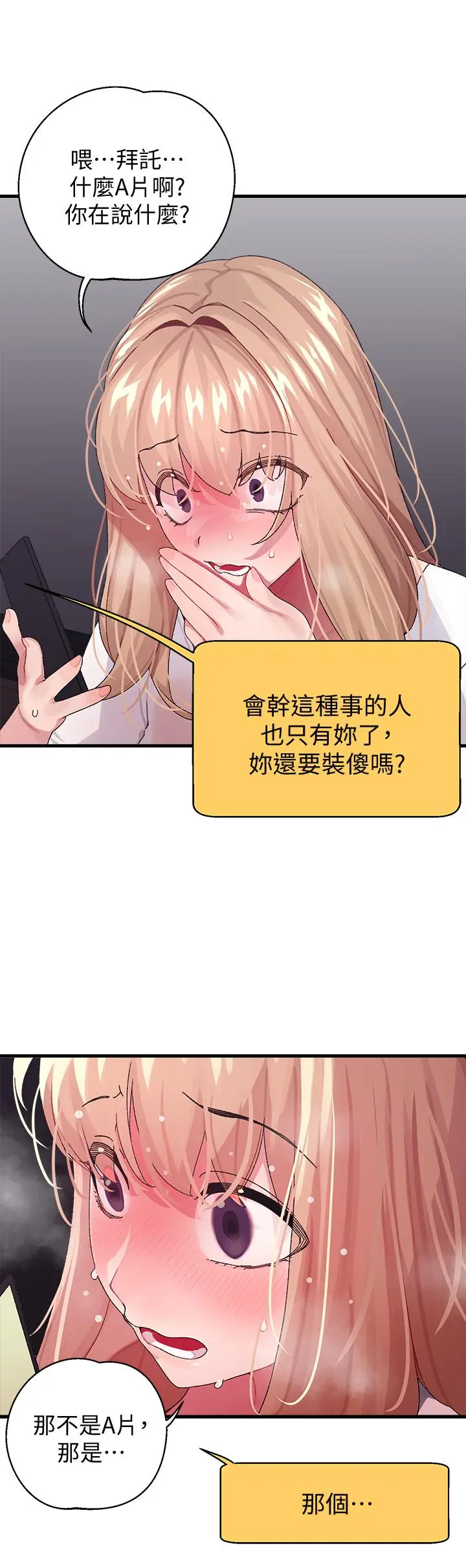 漫画《扑通扑通 配对中》第2话第38张图