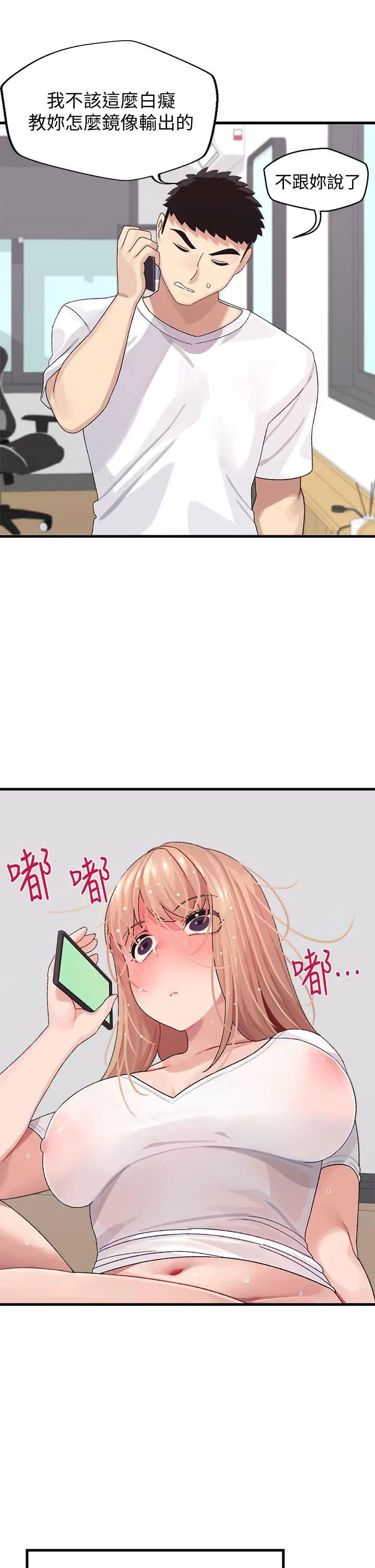 漫画《扑通扑通 配对中》第2话第44张图