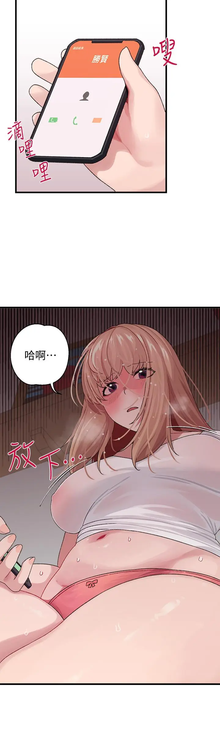 漫画《扑通扑通 配对中》第2话第45张图