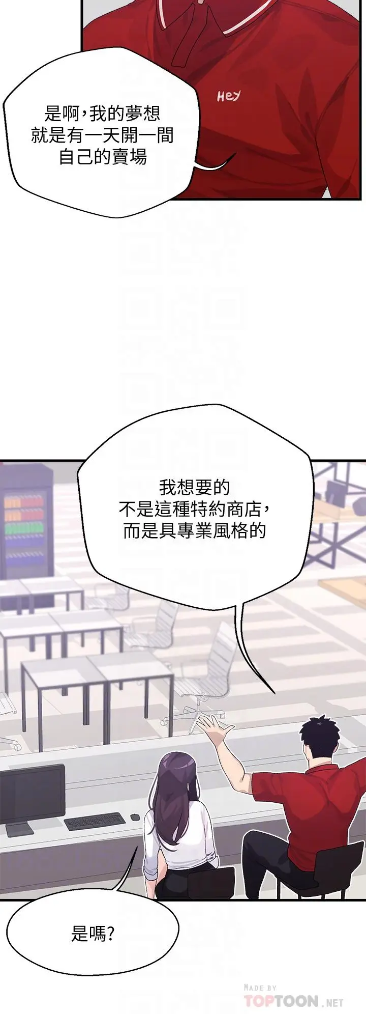 漫画《扑通扑通 配对中》第3话第10张图