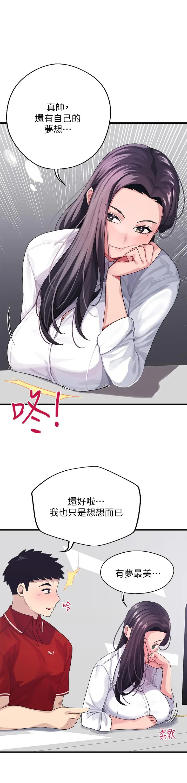 漫画《扑通扑通 配对中》第3话第11张图