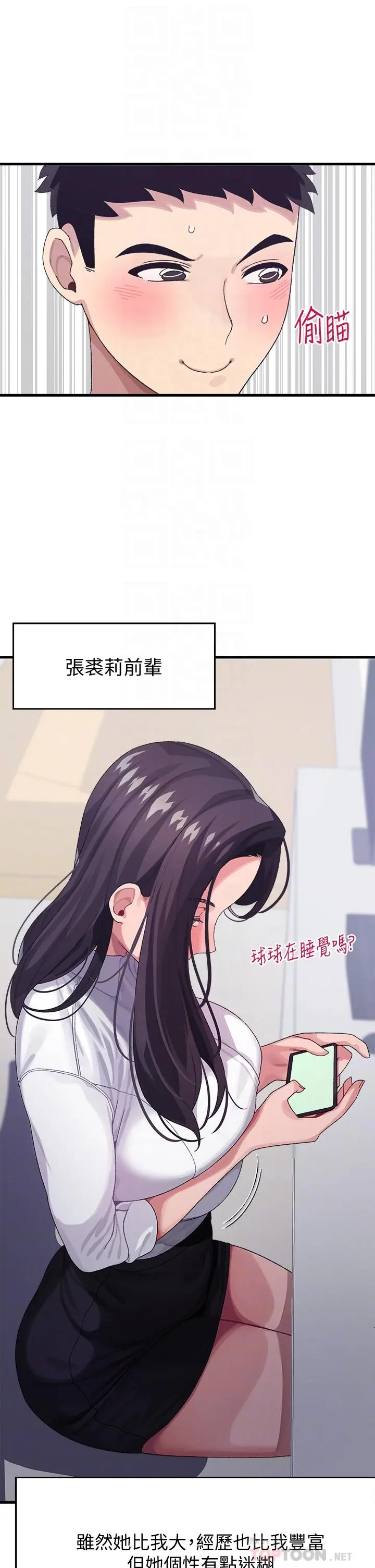 漫画《扑通扑通 配对中》第3话第12张图