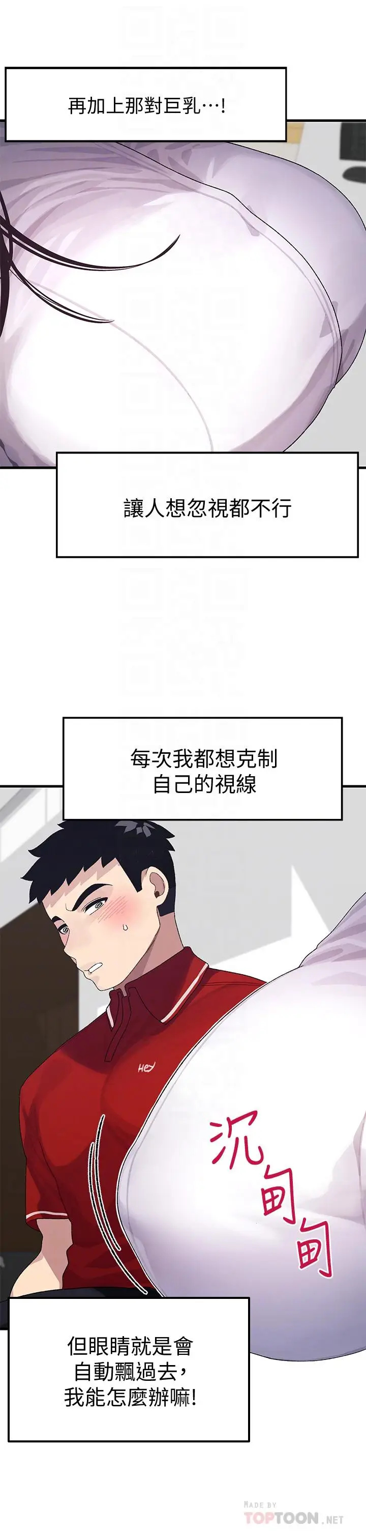 漫画《扑通扑通 配对中》第3话第14张图