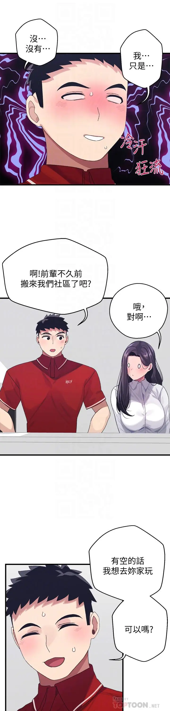 漫画《扑通扑通 配对中》第3话第16张图